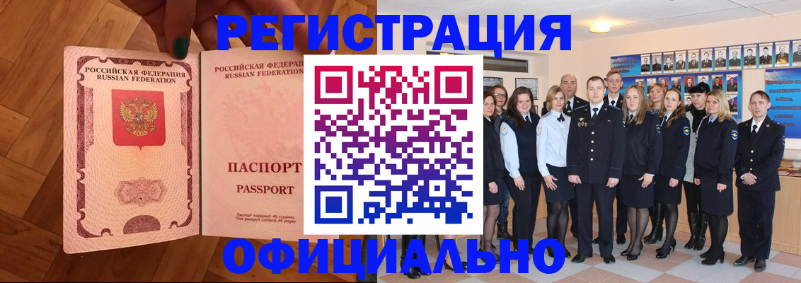 прописка штамп в Оренбурге