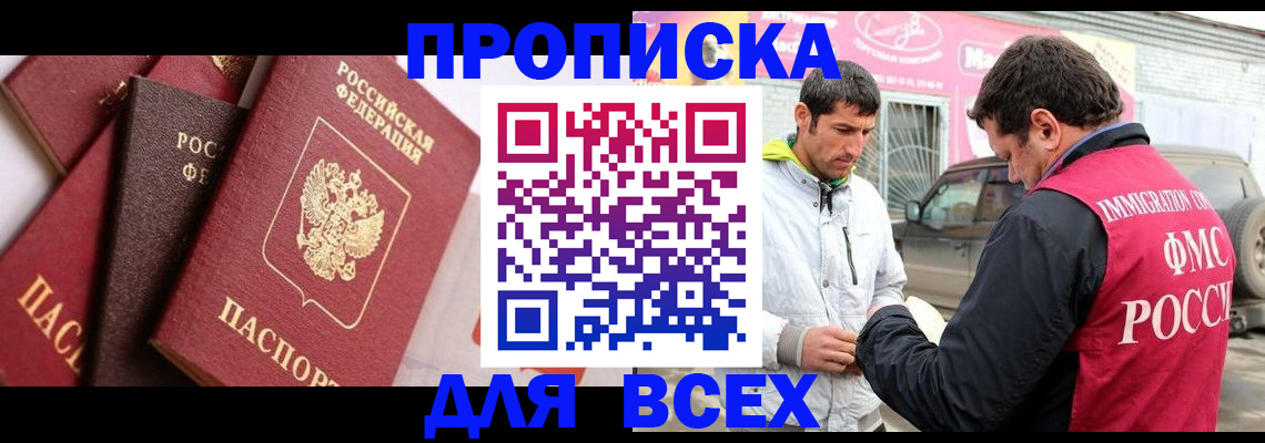 прописка ребенка в Оренбурге