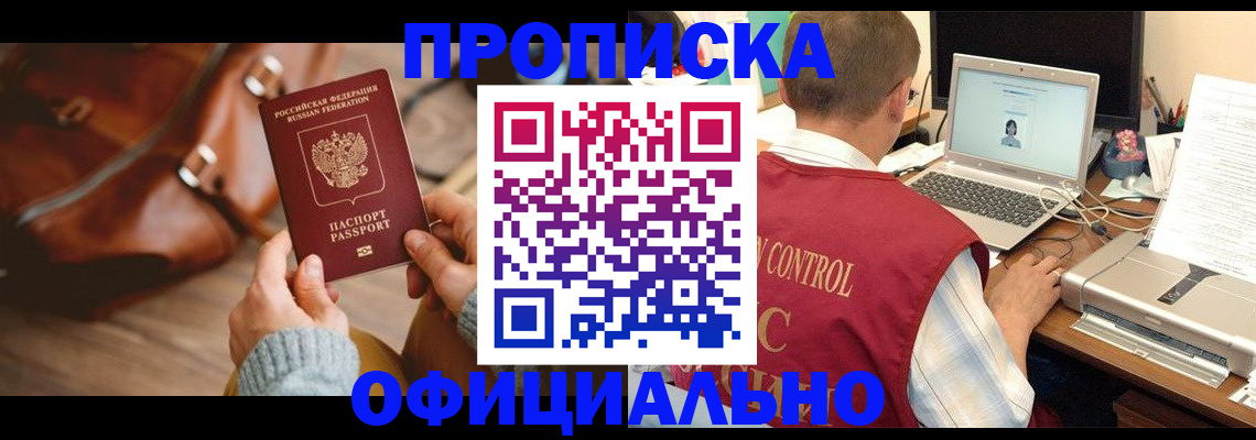 прописка от собственника в Оренбурге