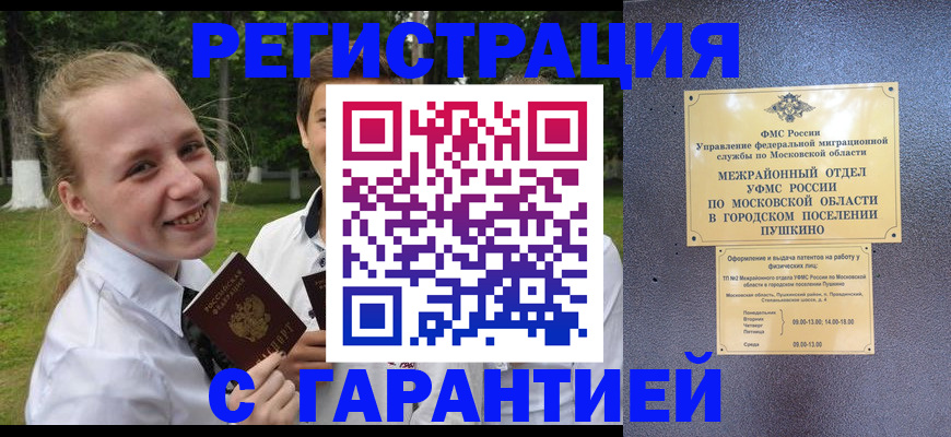 временная регистрация законно в Оренбурге