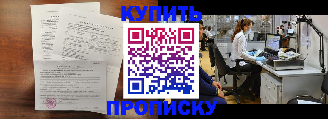временная регистрация купить в Оренбурге