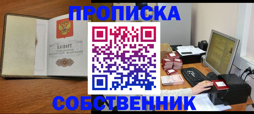 прописка гарантия в Оренбурге