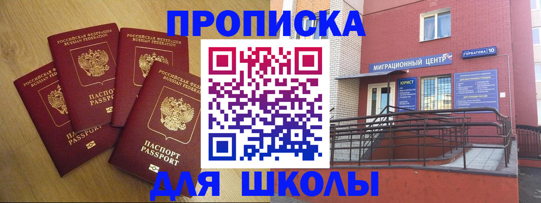прописка паспорт в Оренбурге