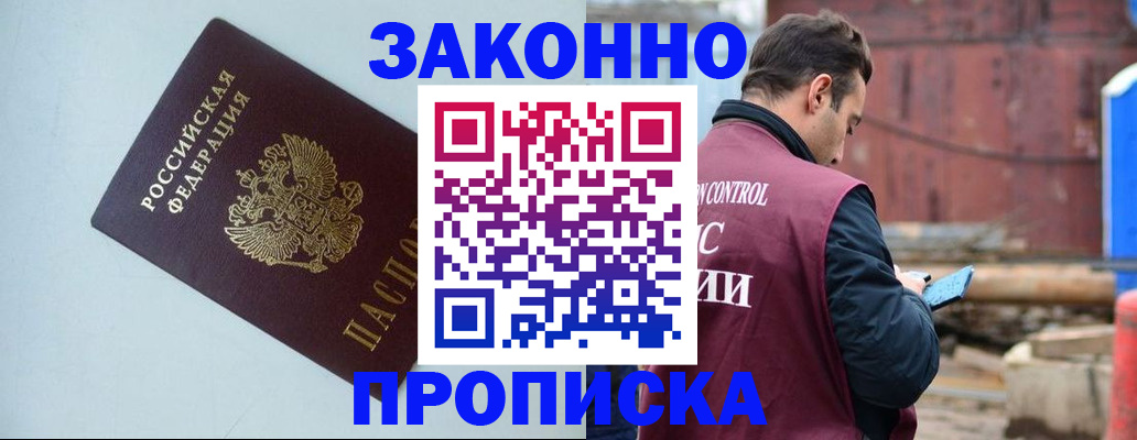 прописка от собственника в Оренбурге