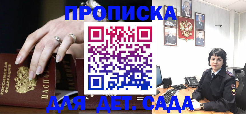 прописка ребенка в Оренбурге