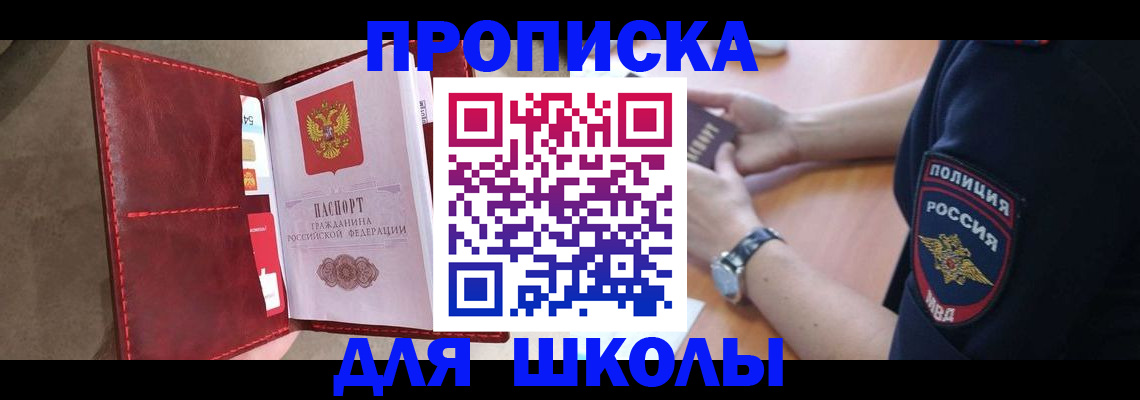 регистрация для школы в Оренбурге