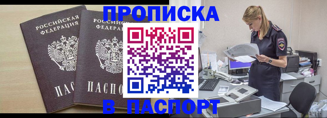 прописка законно в Оренбурге