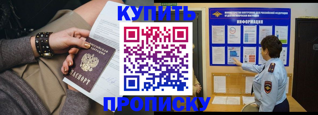 прописка в Оренбурге